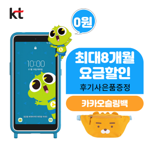 KT 키즈폰 신비폰2 공짜폰 완납폰 SM-G525NK-KP